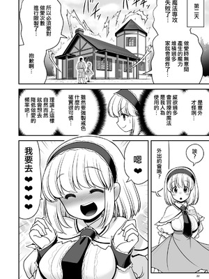 [世捨人な漫画描き (ともきとものり)] 毎日エッチ漬け生活から抜け出せない (東方Project)｜天天都沈浸在色欲滿滿的生活中無法自拔...❤ [明稿昨拖漢化組] [DL版]_23