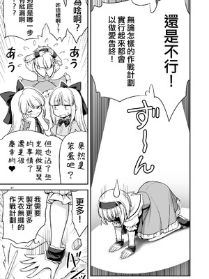 [世捨人な漫画描き (ともきとものり)] 毎日エッチ漬け生活から抜け出せない (東方Project)｜天天都沈浸在色欲滿滿的生活中無法自拔...❤ [明稿昨拖漢化組] [DL版]_28