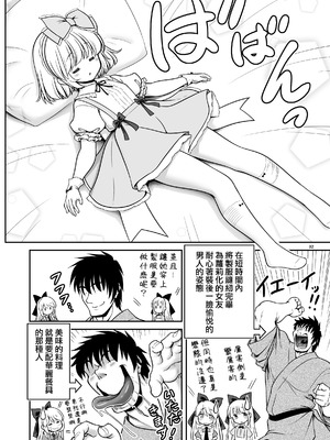 [世捨人な漫画描き (ともきとものり)] 毎日エッチ漬け生活から抜け出せない (東方Project)｜天天都沈浸在色欲滿滿的生活中無法自拔...❤ [明稿昨拖漢化組] [DL版]_33