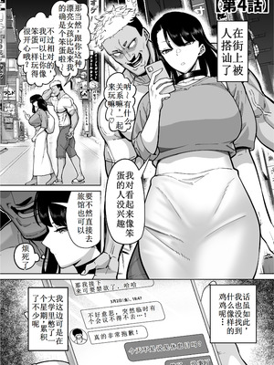 [田貸魔] 優秀なこの私が頭の悪いセックスばっかりさせられる話 第4话 [古月个人汉化]