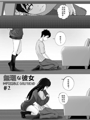 [裏] 無理な彼女＃2｜难以理解的女友＃2 [new life个人汉化]_05