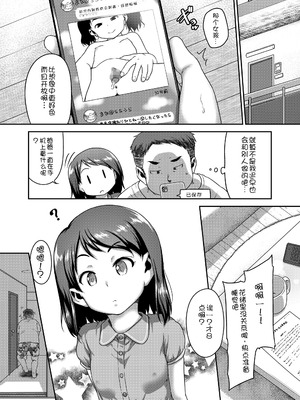 [チグチミリ] 娘の××で膣出ししています [中国翻訳] [DL版]_23