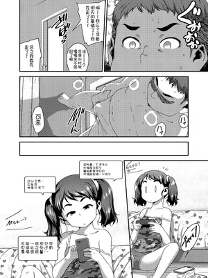 [チグチミリ] 娘の××で膣出ししています [中国翻訳] [DL版]_28