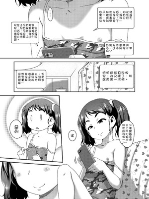 [チグチミリ] 娘の××で膣出ししています [中国翻訳] [DL版]_29