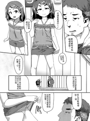 [チグチミリ] 娘の××で膣出ししています [中国翻訳] [DL版]_31