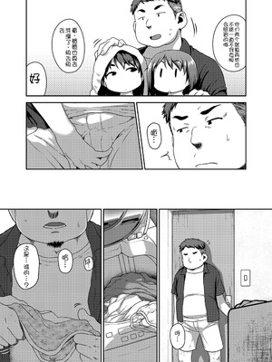 [チグチミリ] 娘の××で膣出ししています [中国翻訳] [DL版]_51