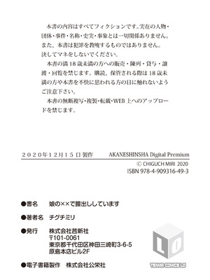 [チグチミリ] 娘の××で膣出ししています [中国翻訳] [DL版]_68