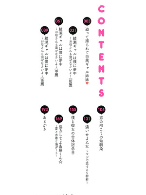 [ナスムスビム] ラブはギャルから始まる運命｜恋爱始于辣妹的命运 [甜族星人赞助汉化] [DL版]_003