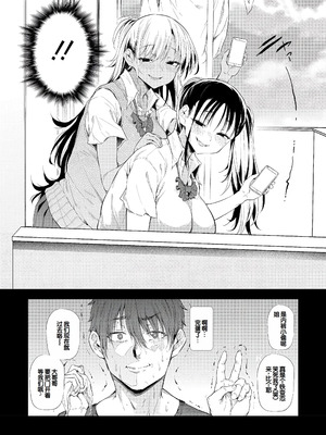 [ナスムスビム] ラブはギャルから始まる運命｜恋爱始于辣妹的命运 [甜族星人赞助汉化] [DL版]_008