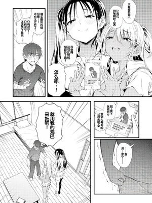 [ナスムスビム] ラブはギャルから始まる運命｜恋爱始于辣妹的命运 [甜族星人赞助汉化] [DL版]_012