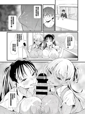 [ナスムスビム] ラブはギャルから始まる運命｜恋爱始于辣妹的命运 [甜族星人赞助汉化] [DL版]_031