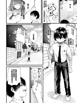 [ナスムスビム] ラブはギャルから始まる運命｜恋爱始于辣妹的命运 [甜族星人赞助汉化] [DL版]_035