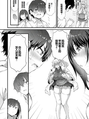 [ナスムスビム] ラブはギャルから始まる運命｜恋爱始于辣妹的命运 [甜族星人赞助汉化] [DL版]_047