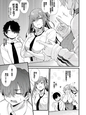 [ナスムスビム] ラブはギャルから始まる運命｜恋爱始于辣妹的命运 [甜族星人赞助汉化] [DL版]_068