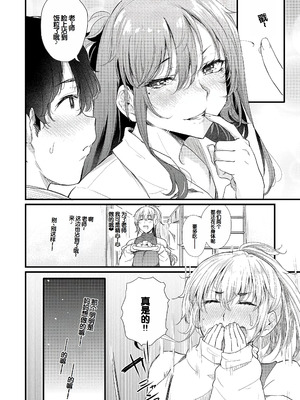 [ナスムスビム] ラブはギャルから始まる運命｜恋爱始于辣妹的命运 [甜族星人赞助汉化] [DL版]_073