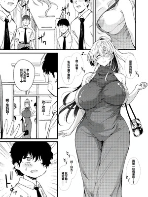 [ナスムスビム] ラブはギャルから始まる運命｜恋爱始于辣妹的命运 [甜族星人赞助汉化] [DL版]_092