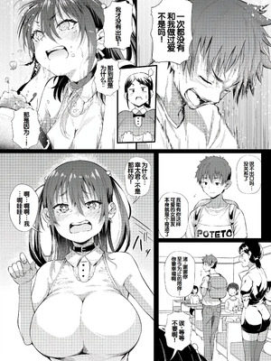 [ナスムスビム] ラブはギャルから始まる運命｜恋爱始于辣妹的命运 [甜族星人赞助汉化] [DL版]_139