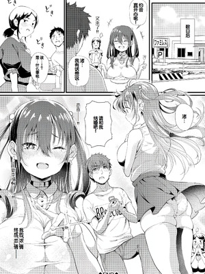 [ナスムスビム] ラブはギャルから始まる運命｜恋爱始于辣妹的命运 [甜族星人赞助汉化] [DL版]_155