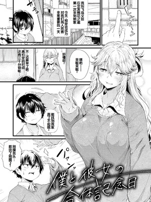 [ナスムスビム] ラブはギャルから始まる運命｜恋爱始于辣妹的命运 [甜族星人赞助汉化] [DL版]_156