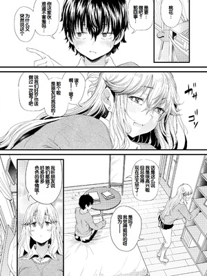 [ナスムスビム] ラブはギャルから始まる運命｜恋爱始于辣妹的命运 [甜族星人赞助汉化] [DL版]_157