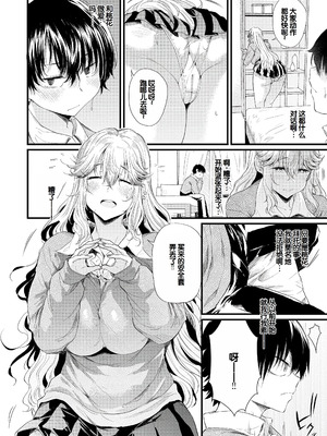 [ナスムスビム] ラブはギャルから始まる運命｜恋爱始于辣妹的命运 [甜族星人赞助汉化] [DL版]_159