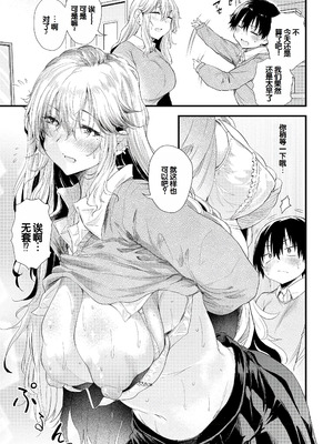 [ナスムスビム] ラブはギャルから始まる運命｜恋爱始于辣妹的命运 [甜族星人赞助汉化] [DL版]_160