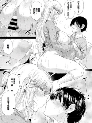 [ナスムスビム] ラブはギャルから始まる運命｜恋爱始于辣妹的命运 [甜族星人赞助汉化] [DL版]_164