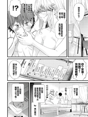 [ナスムスビム] ラブはギャルから始まる運命｜恋爱始于辣妹的命运 [甜族星人赞助汉化] [DL版]_169