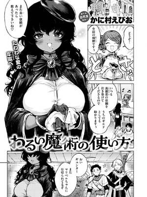 異世快楽天 Vol.47_02