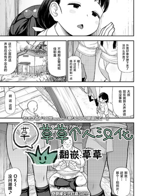 [れオナるド16世] 祭りの中の禁忌にて… (COMIC LOE VOL.12 LOE 褌)｜祭典中的禁忌… [草草个人汉化]