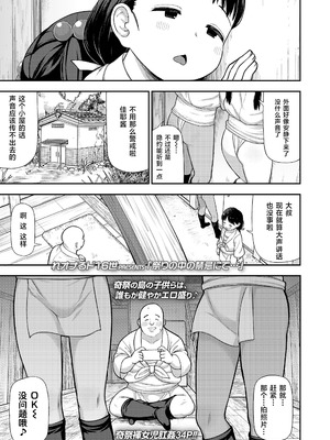 [れオナるド16世] 祭りの中の禁忌にて… (COMIC LOE VOL.12 LOE 褌)｜祭典中的禁忌… [草草个人汉化]_02