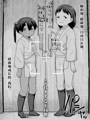 [れオナるド16世] 祭りの中の禁忌にて… (COMIC LOE VOL.12 LOE 褌)｜祭典中的禁忌… [草草个人汉化]_03