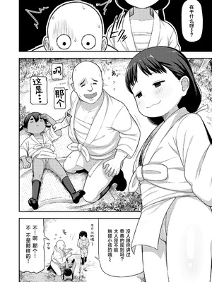 [れオナるド16世] 祭りの中の禁忌にて… (COMIC LOE VOL.12 LOE 褌)｜祭典中的禁忌… [草草个人汉化]_11