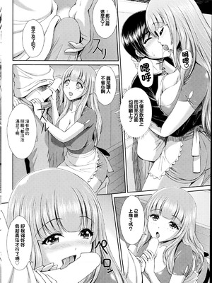 [伴カズヤス] つまみぐい [中国翻訳]_02