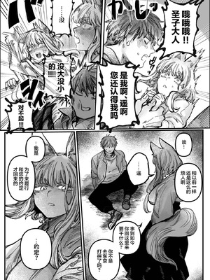 [日野ひもと] 初恋の人がお狐様だった (WEEKLY快楽天 2025 No.24)｜我的初恋是一位狐神 [吗喽汉化组]_04