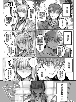 [日野ひもと] 初恋の人がお狐様だった (WEEKLY快楽天 2025 No.24)｜我的初恋是一位狐神 [吗喽汉化组]_07