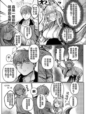 [日野ひもと] 初恋の人がお狐様だった (WEEKLY快楽天 2025 No.24)｜我的初恋是一位狐神 [吗喽汉化组]_08