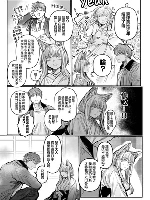 [日野ひもと] 初恋の人がお狐様だった (WEEKLY快楽天 2025 No.24)｜我的初恋是一位狐神 [吗喽汉化组]_09