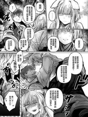 [日野ひもと] 初恋の人がお狐様だった (WEEKLY快楽天 2025 No.24)｜我的初恋是一位狐神 [吗喽汉化组]_10