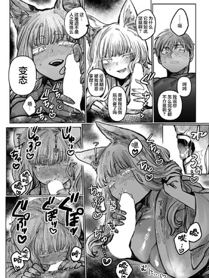 [日野ひもと] 初恋の人がお狐様だった (WEEKLY快楽天 2025 No.24)｜我的初恋是一位狐神 [吗喽汉化组]_12