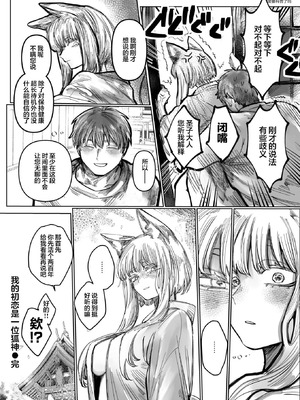 [日野ひもと] 初恋の人がお狐様だった (WEEKLY快楽天 2025 No.24)｜我的初恋是一位狐神 [吗喽汉化组]_26