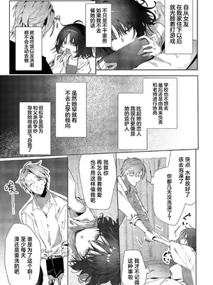 [榎本尚]つばめちゃんの巣籠｜笼中之燕 [吗喽汉化组] [DL版]_03