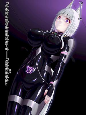 [星井工房 (星井ガル)] うちの子 ぴっちりスーツ戦闘員化 後編 [白杨汉化组]_02