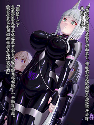 [星井工房 (星井ガル)] うちの子 ぴっちりスーツ戦闘員化 後編 [白杨汉化组]_18