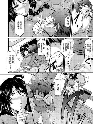 [まつもとかつや] 情人以上母親未満 (コミック・マショウ 2016年6月号) [DL版] [中国翻訳]_04