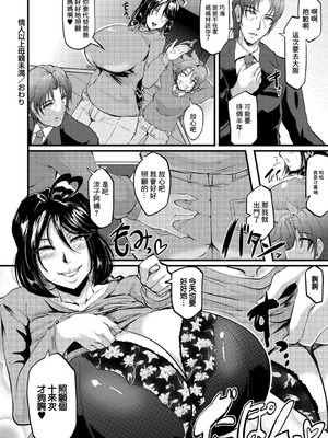 [まつもとかつや] 情人以上母親未満 (コミック・マショウ 2016年6月号) [DL版] [中国翻訳]_20