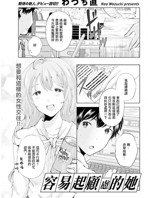[わづち直] 遠慮がちな彼女 [中国翻訳]