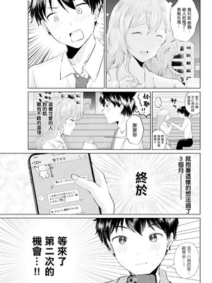 [わづち直] 遠慮がちな彼女 [中国翻訳]_03