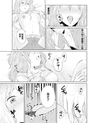 [わづち直] 遠慮がちな彼女 [中国翻訳]_07
