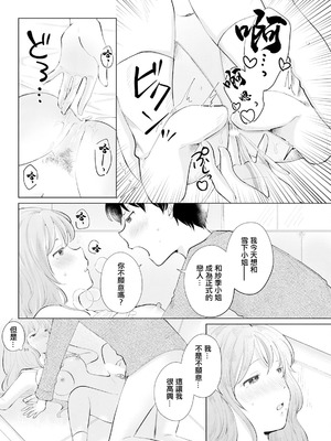 [わづち直] 遠慮がちな彼女 [中国翻訳]_08